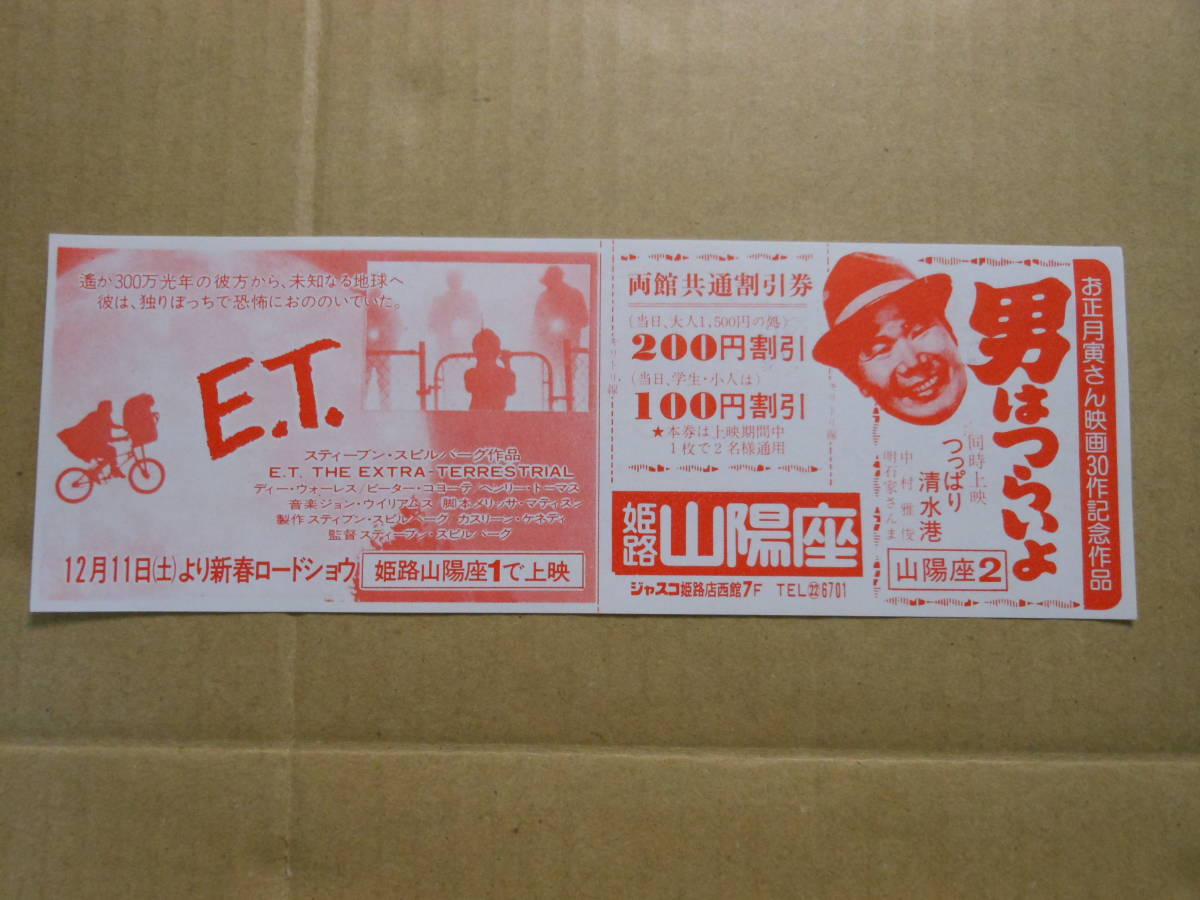 ヤフオク! -e.t. グッズの中古品・新品・未使用品一覧