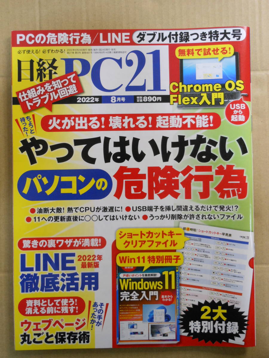ヤフオク! -日経pc21の中古品・新品・未使用品一覧