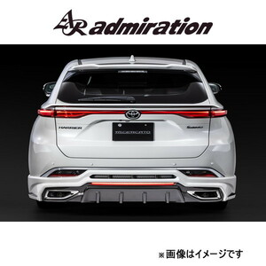 アドミレイション RICERCATO リアハーフスポイラー LSマフラーフィニッシャー用(塗装済み)ハリアー 80系 admiration エアロ エクステリア