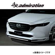 アドミレイション Belta フロントハーフスポイラー (塗装済み)CX-5 KFEP/KF5P/KF2P admiration エアロ エクステリア_画像1