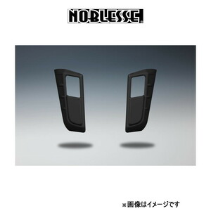 ノブレッセ ポジションカバー 未塗装 フィット3 GK5/GP5 GK-PK-000 NOBLESSE エアロ 外装系