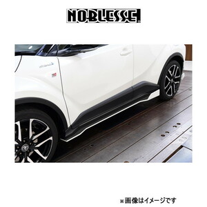 ノブレッセ サイドステップ 塗装済み C-HR CHR-SS3-5A3/209 NOBLESSE エアロ 外装系