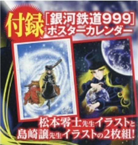 Yahoo!オークション -「銀河鉄道999 ポスター」(作品別) の落札 Yahoo!オークション -「銀河鉄道999 ポスター」(作品別) の落札