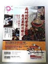 本　古美術名品『集』 第31集 特集 円空・樹に宿る神仏を彫る 集出版社 2006年12月発行_画像2