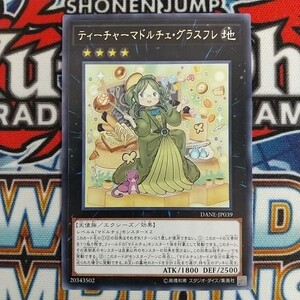 z2659☆遊戯王☆ ティーチャーマドルチェ・グラスフレ 1枚 レア DANE 数量3