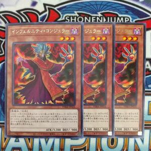 15733☆遊戯王☆ インフェルニティ・コンジュラー 3枚 レア PHRA