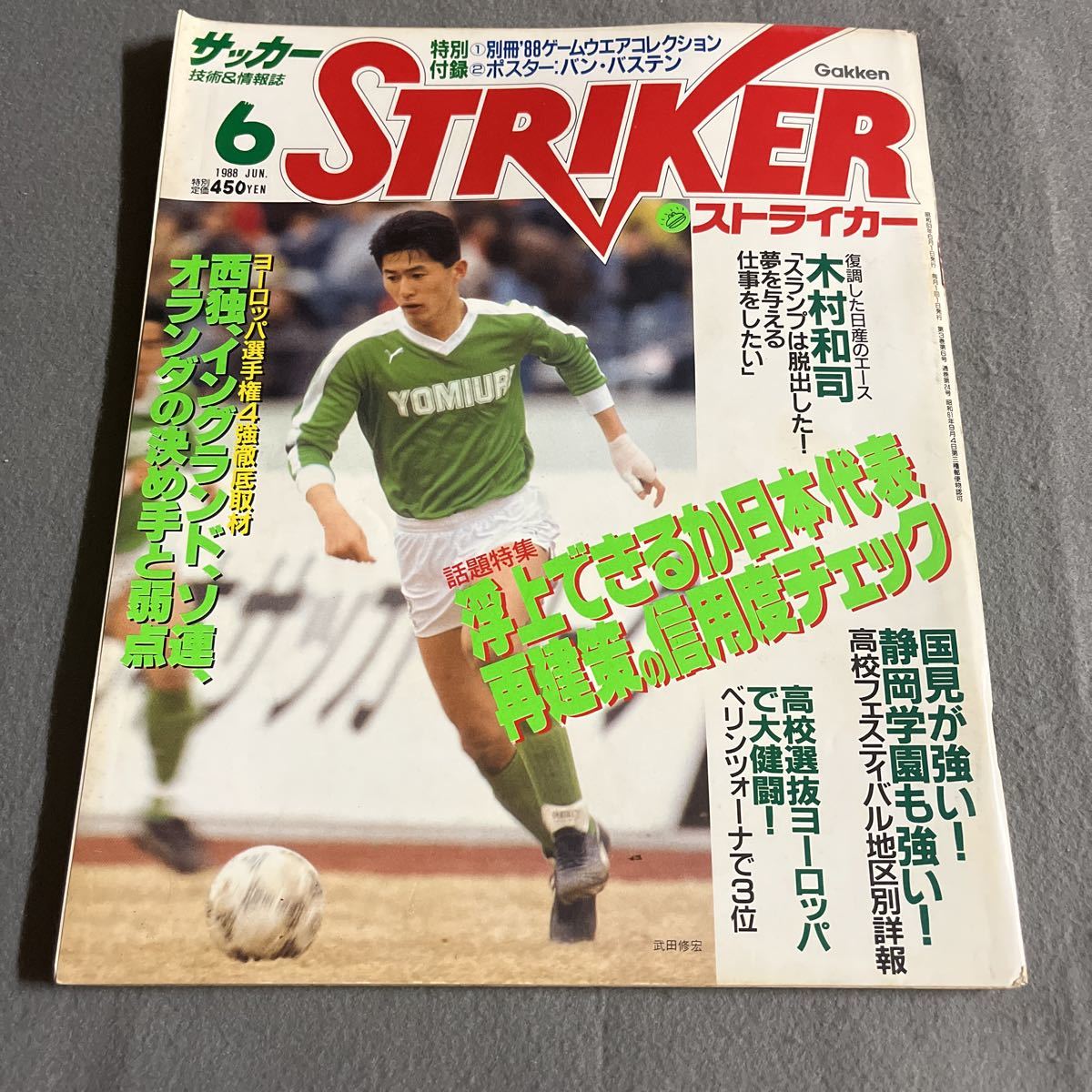 激レア 日産FC サイン色紙 1988年 加茂監督、木村和司選手 オスカー