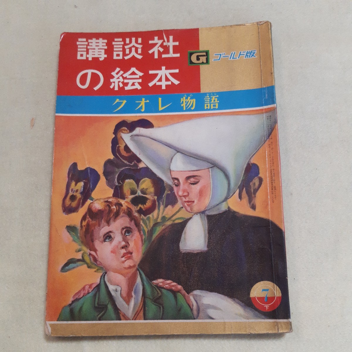 年最新ヤフオク!  クオレ物語の中古品・新品・未使用品一覧