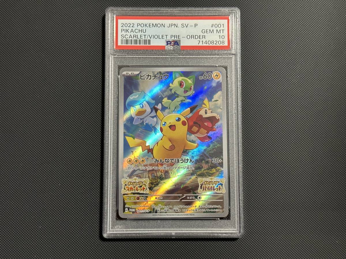 ヤフオク! -ピカチュウ プロモの中古品・新品・未使用品一覧