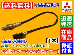 保証【送料無料】ミニキャブ トラック U61T U61TP U62T U62TP【新品 O2センサー フロント 1本】エキマニ ラムダセンサー MR561593 MN122529