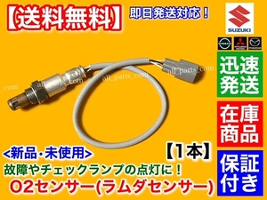 在庫品【送料無料】新品 O2センサー リア 1本【NV100 クリッパー ワゴン DR17W】25012-4A01B H27/1～ 空燃比センサー ラムダセンサー R06A