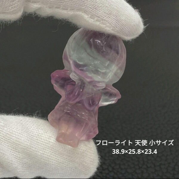 処分価格!★ R20 フローライト 天使 小サイズ 38.9×25.8×23.4