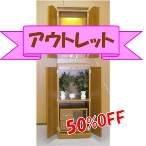 △▼ アウトレット 50％OFF! 送料無料！創価学会用 オリジナル家具調仏壇 KA-5 ▼△