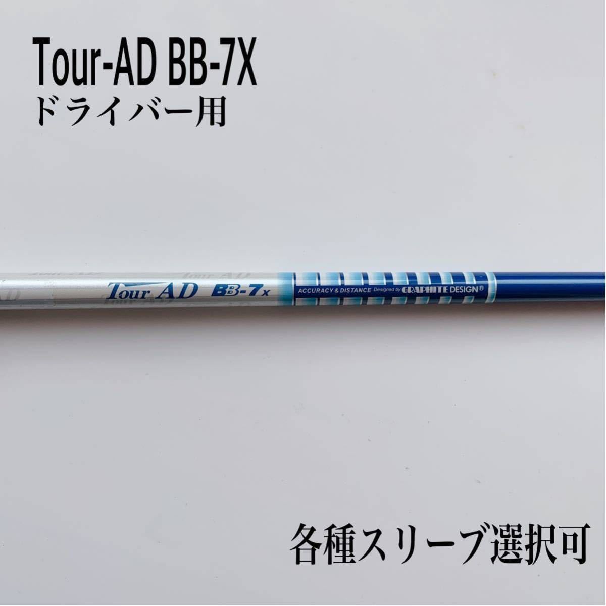 Yahoo!オークション -「tour ad bb 7x」の落札相場・落札価格