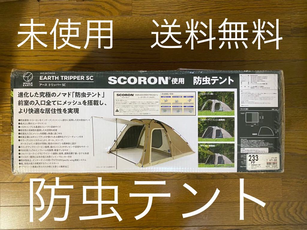 ヤフオク! -「ホールアース テント」(キャンプ、アウトドア用品) の