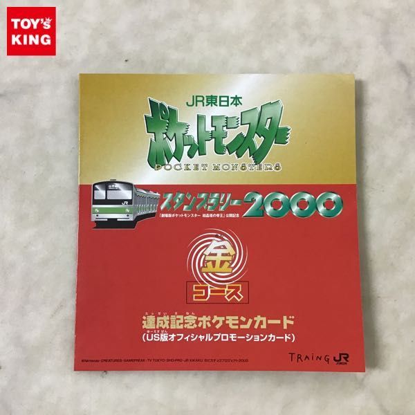 ヤフオク! -「jrスタンプラリー」(ポケモンカードゲーム