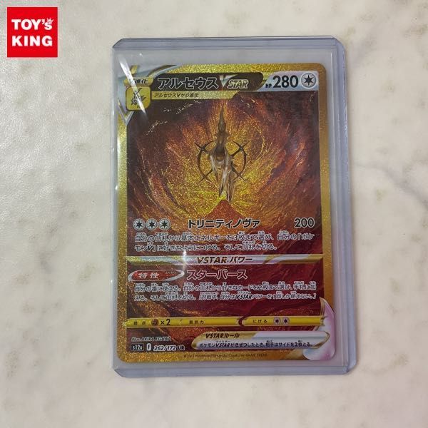 アルセウス ポケモンカードの値段と価格推移は?|1,695件の売買情報を ...
