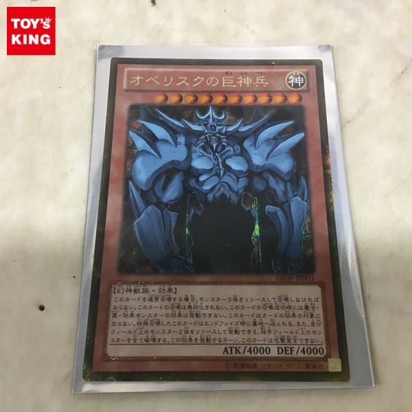超安い 遊戯王 psa10 オベリスクの巨神兵 ゴールドシークレットレア