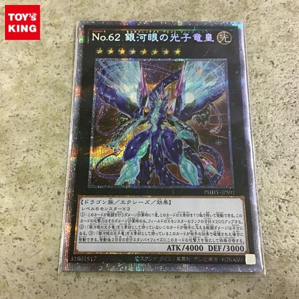 ヤフオク! -「銀河眼の光子竜皇 シークレット」の落札相場・落札価格