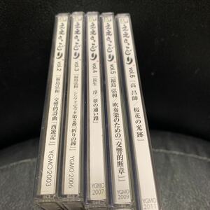 【吹奏楽CD】フィルハーモニック・ウインズ大阪　ええとこどり Vol.2,3,4,5,6