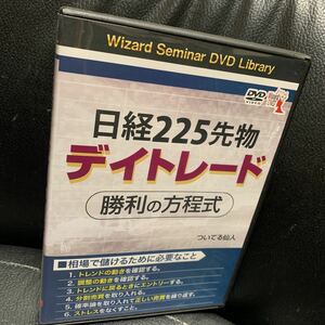 ついてる仙人 日経225先物デイトレード 勝利の方程式 DVD