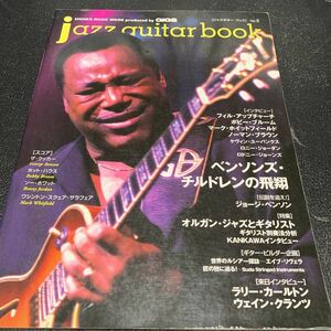jazz guitar book 5 ジャズギター・ブック Vol.5 シンコー・ミュージック george benson ジョージ・ベンソン
