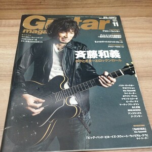 Guitar magazine 2011.11斉藤和義　ディレイ・ペダル他