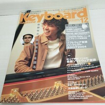 キーボードマガジン2004.12 斎藤有太「奥田民生」を語る他　CD付き_画像1