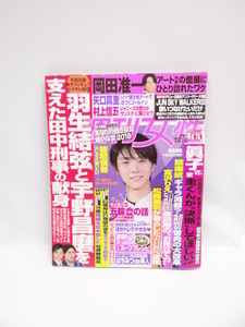 ★1804 週刊女性 2018年 3/6 号