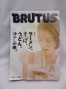 2303　BRUTUS (ブルータス) 2012年 8/1号