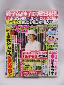 2303　週刊女性セブン 2022年 5/26 号