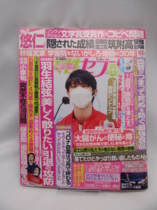 2303　週刊女性セブン 2022年 3/3 号