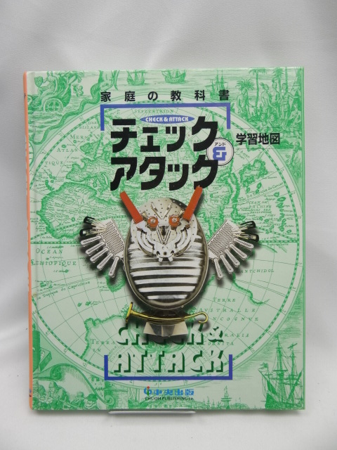 2025年最新】Yahoo!オークション -中央出版 チェック&アタック 2025年最新】Yahoo!オークション -中央出版 チェック&アタック