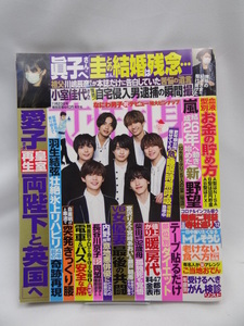 2303 週刊女性自身 2021年 11/23 号