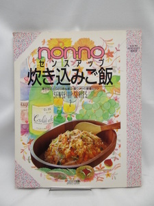 2304　non-noセンスアップ　炊き込みご飯