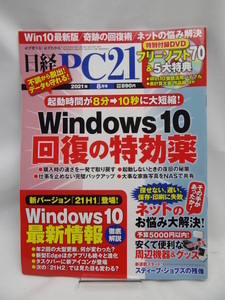 A2304　日経PC21 2021年 8 月号