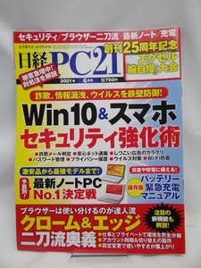 A2304 日経PC21 2021年 6 月号