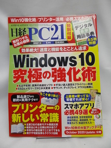 2304　日経PC21 2021年 1 月号