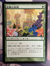 MTG　《楽園の拡散/Utopia Sprawl》　DIS　日本語_画像1