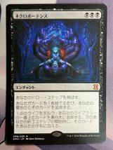 MTG　《ネクロポーテンス/Necropotence》　EMA　日本語_画像1