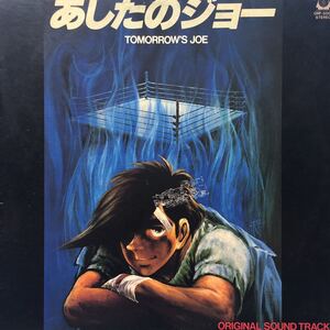 E LP OST あしたのジョー アニメ レコード 5点以上落札で送料無料