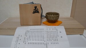 常滑焼 浅井茂幸 酒器 ぐい呑「盃」共布共箱