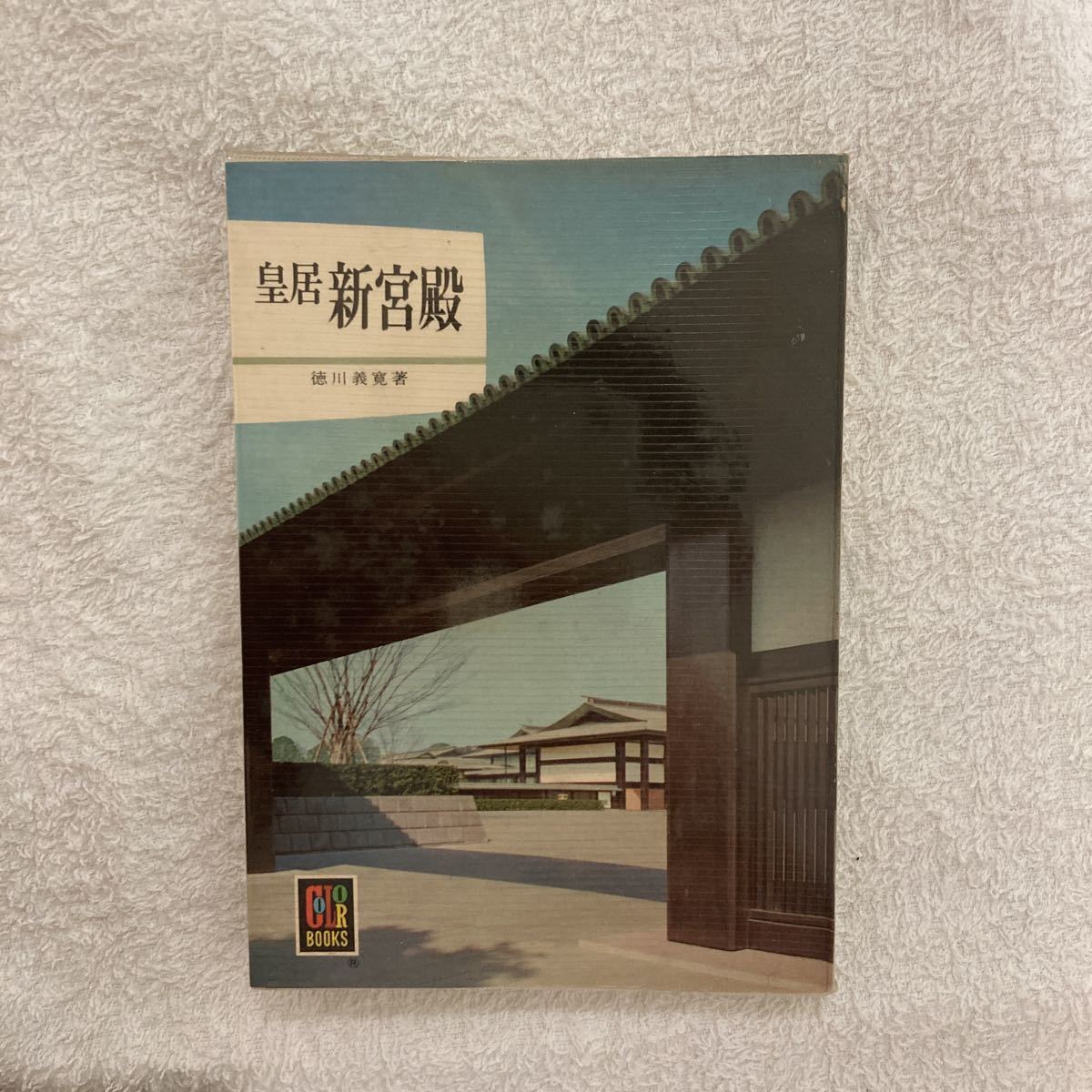 皇居とその名宝のかずかず | www.iins.org