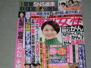 週刊女性2022.12.6なにわ男子柿澤勇人藤澤ノリマサ平野紫耀川口春奈目黒蓮奥野壮Sexy Zone武田双雲大森一樹