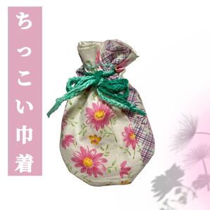 28 小さい 巾着 ポーチ ハンドメイド 小物 アクセサリー ピアス イヤリング