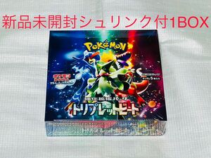 ポケモンカード トリプレットビート 1BOX シュリンク付き　新品　未開封