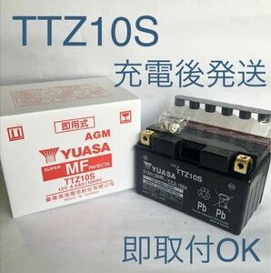 【新品 送料込み】YTZ10S 互換 バッテリー 台湾ユアサ TTZ10S /バイク YUASA