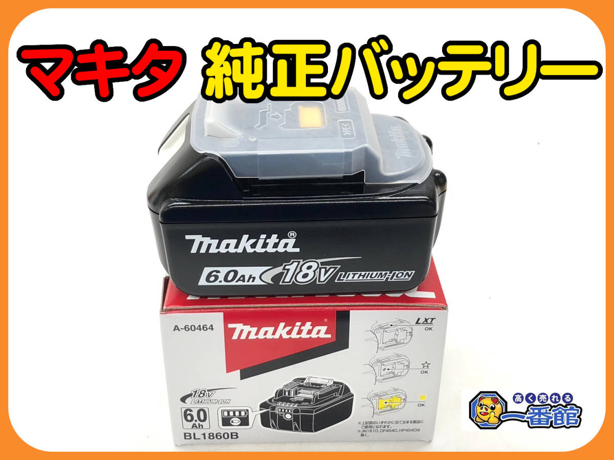 ヤフオク! -マキタbl1860b 純正の中古品・新品・未使用品一覧