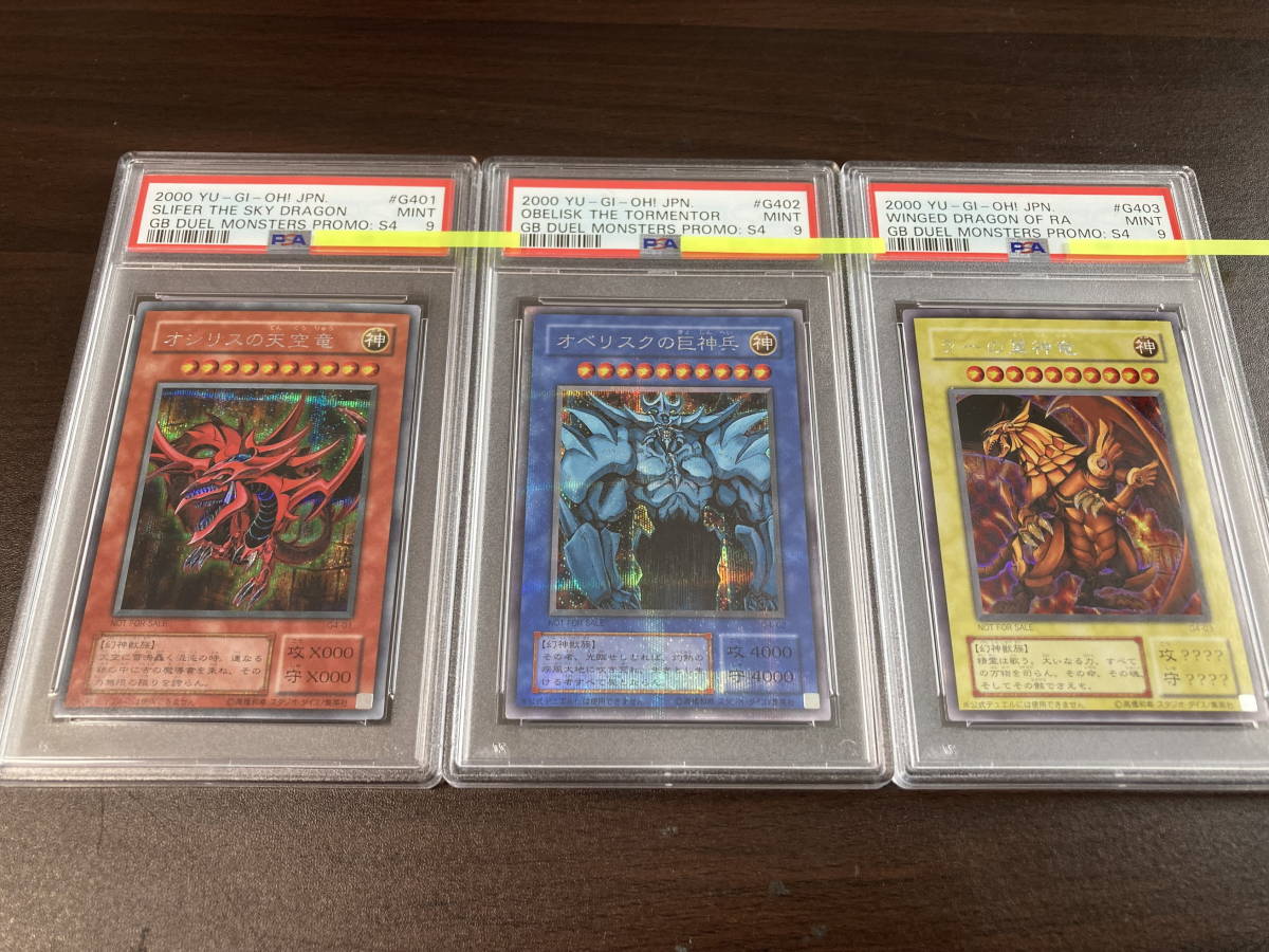 遊戯王 三幻神 プリシク PSA10 神のカード3枚セット 鑑定品 美品-