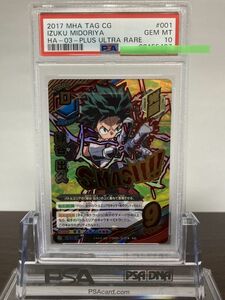 ★ PSA10 HA-03-001 緑谷 出久 プルスウルトラレア (PUR) ★ 僕のヒーローアカデミア タッグカードゲーム TOMY ★ 鑑定品 美品 ★